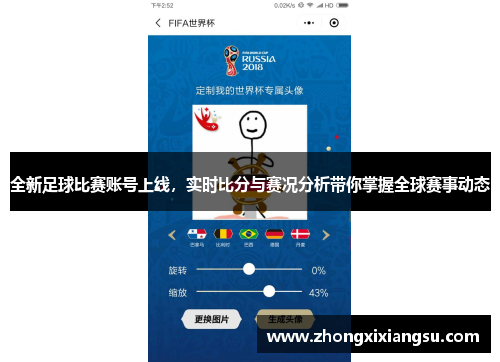 全新足球比赛账号上线，实时比分与赛况分析带你掌握全球赛事动态