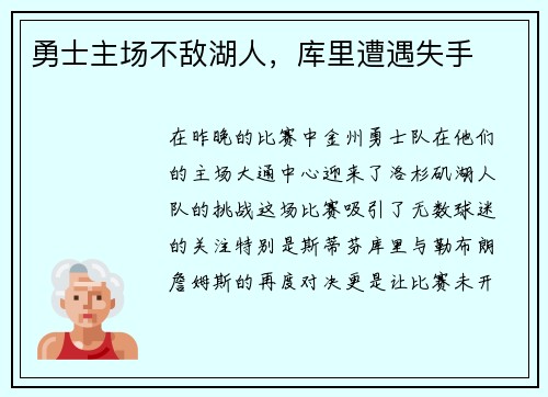 勇士主场不敌湖人，库里遭遇失手