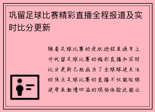 巩留足球比赛精彩直播全程报道及实时比分更新