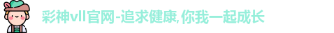 彩神
